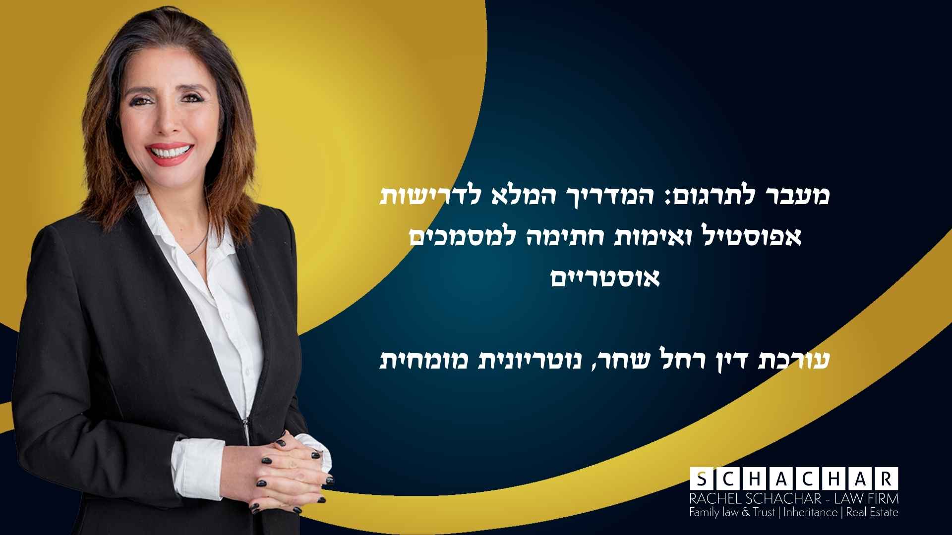מדריך מקיף מטעם עו